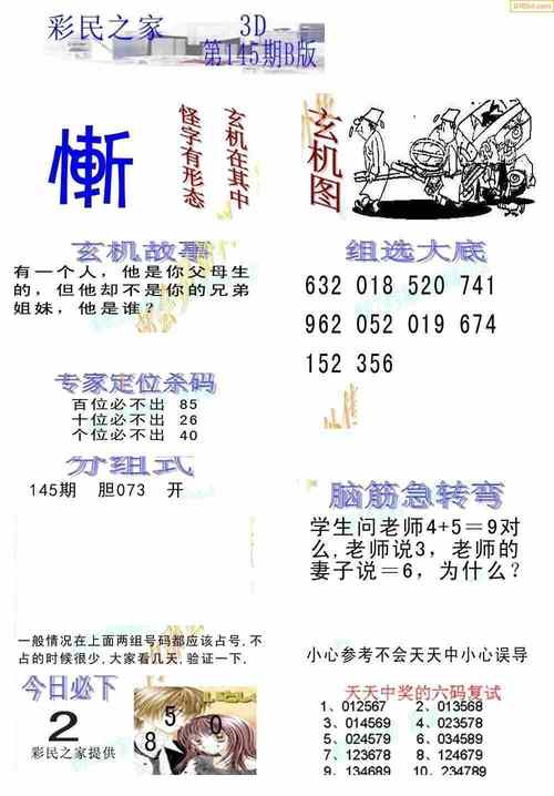 正版澳门49图库资料145期